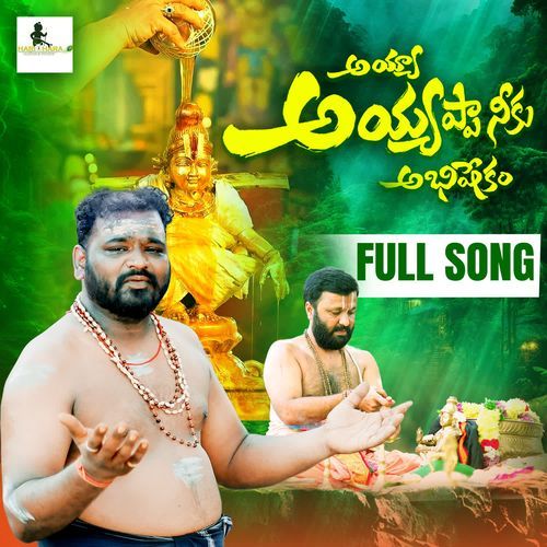 AYYA AYYAPPA NIKU ABHISHEKAM TULSI RAM GATIKAR MP3 Download