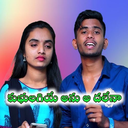KUBHULAGIYE ANU A DALENA Suhasini S MP3 Download