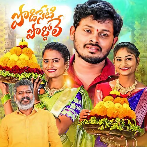 PODISETI PODDOLE, Pt. 3 Boddu Dilip MP3 Download