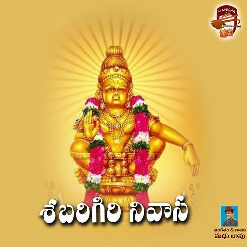 Shabari Girinivasa Madhu Bapu MP3 Download
