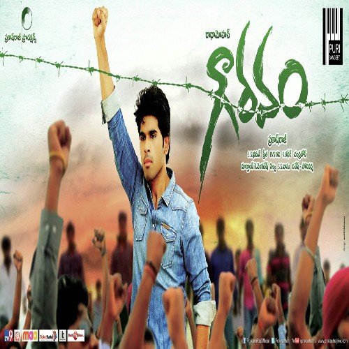 Oka Gramam Undanta Deepu MP3 Download