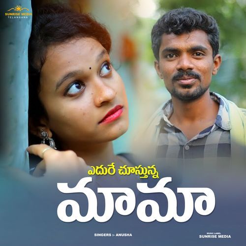 Edure Chustunna Mama Jadala Ramesh MP3 Download