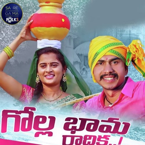 Golla Bhama Mamidi Mounika MP3 Download