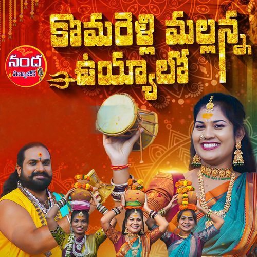 Komuravelli Mallanna Uyyalo (Female Version) singer lavanya MP3 Download