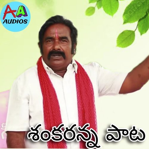 Shankaranna Shankar Babu Kandhukuri MP3 Download