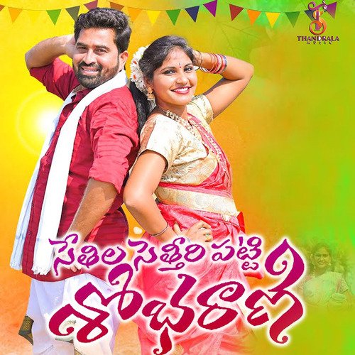 Sobha Rani Akunuri Devayya MP3 Download