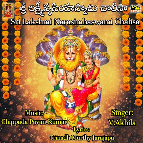 Sri Lakshmi Narasimhaswami Chalisa Mula Srilatha MP3 Download