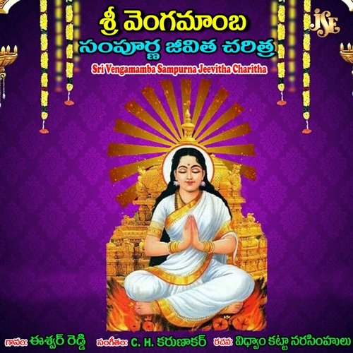 Sri Vengamamba Charithra S. Eswara Reddy MP3 Download
