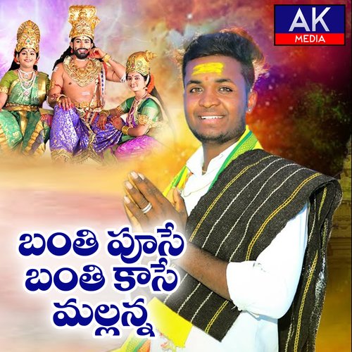 Banthi Puse Banthi Kase Mallanna Oggu Anil MP3 Download