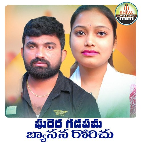Garera Gadapama Byasana Rorichu DHANAVATH SHIVA NAYAK MP3 Download