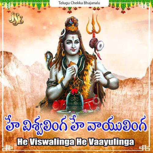 He Viswalinga He Vaayulinga Ananthayya MP3 Download