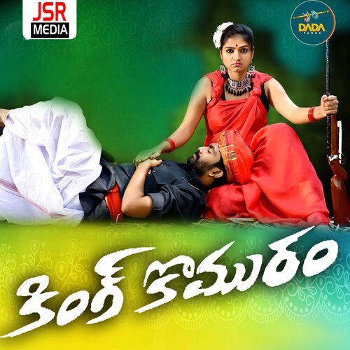 King Komuram Naresh Puliyala MP3 Download