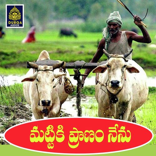 Mattiki Pranam nenu Lalitha Prasad MP3 Download