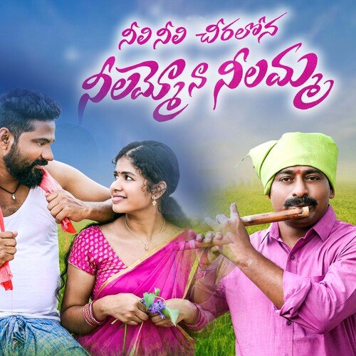 NEELI NEELI CHEERALOONA Matla Srujana MP3 Download