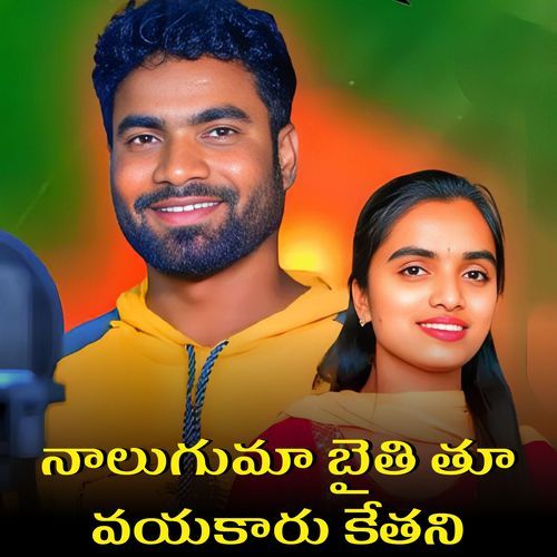 Naluguma Baythi Tu Vayakaru Ketani Roja MP3 Download