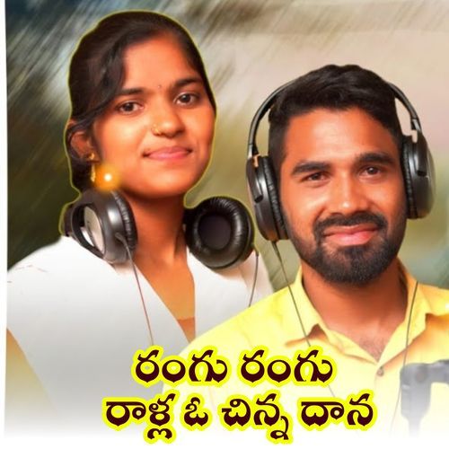 Rangu Rangu Raalla O China Dhana Surya Kumar MP3 Download
