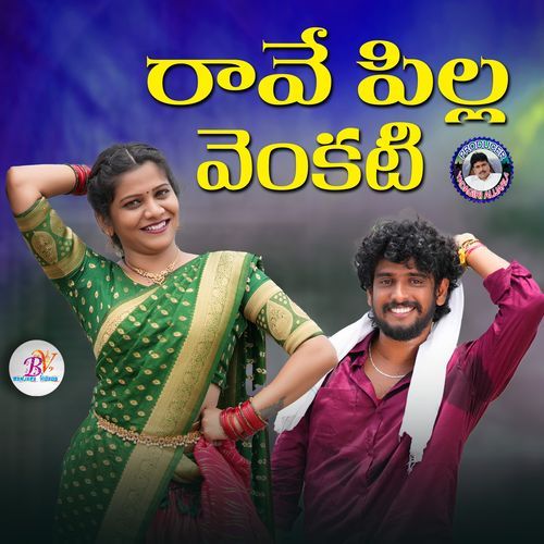 Rave Pilla Venkati Amar Devarakonda MP3 Download