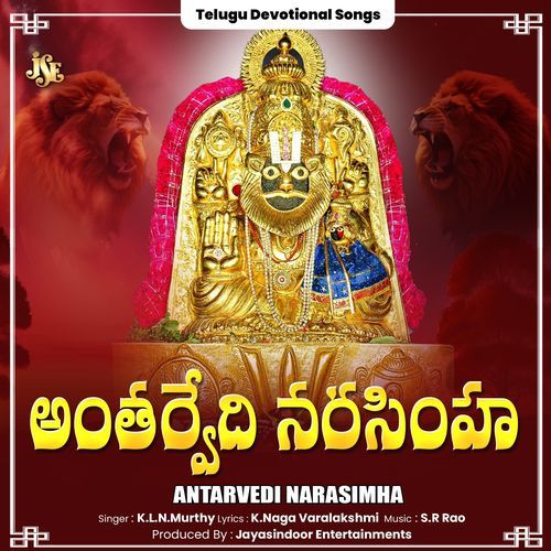 Antarvedi Narasimha K.L.N Murthy MP3 Download