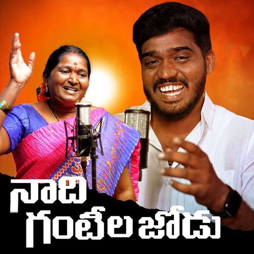 Naadhi Gantila Jodu Mama Nakka Srikanth MP3 Download