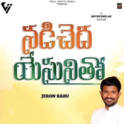 Nadicheda Yesunitho Methushelah MP3 Download