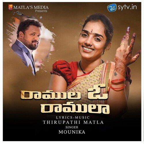 Ramula O Ramula Mounika MP3 Download
