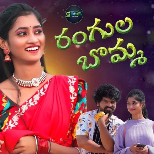 Rangula Bomma Rock Prabhakar MP3 Download