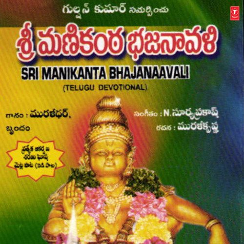 Ganapathi Prardhana Muralidhar MP3 Download
