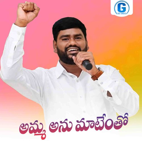 Amma Anu Matentho Sai Chand MP3 Download