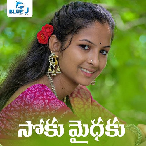 Soku Maidaku Mukkapalli Srinivas MP3 Download
