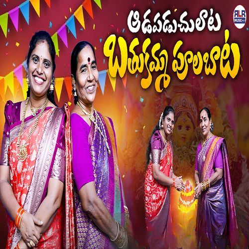 Aadapaduchulata Bathukamm Poola Bata MANJULA YADAV MP3 Download