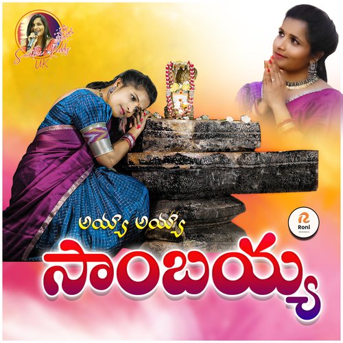 Ayya Ayya Sambaiah Bheems Ceciroleo MP3 Download