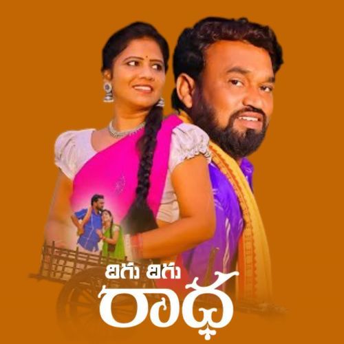 Digu Digu Radha Boddu Dilip Kumar MP3 Download