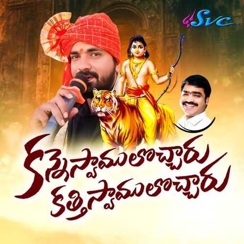 Kanneswamulochhaaru Katthiswamulochhaaru Eshwar MP3 Download
