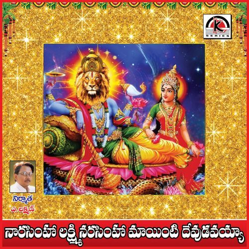Narasimha Lakshmi Narasimha Dappu Swamy MP3 Download