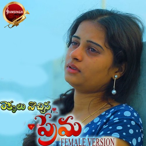 Rekkalu Vachina Prema (Female Version) Swetha Swaraa MP3 Download