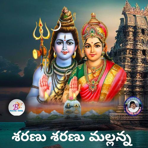 Sharanu Sharanu Mallanna MANJULA YADAV MP3 Download