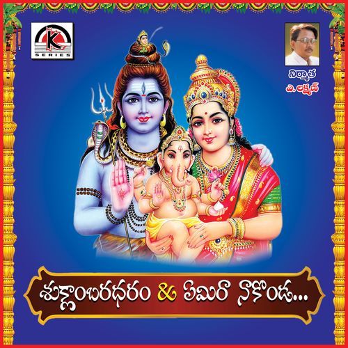 Shuklam Bharadaram Yemi Ra Na Konda Earanaguru Anjaneyulu MP3 Download