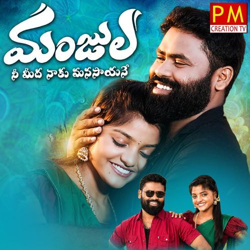 Manjula Nee Midha Naku Manasayane Vadlakonda Anilkumar MP3 Download