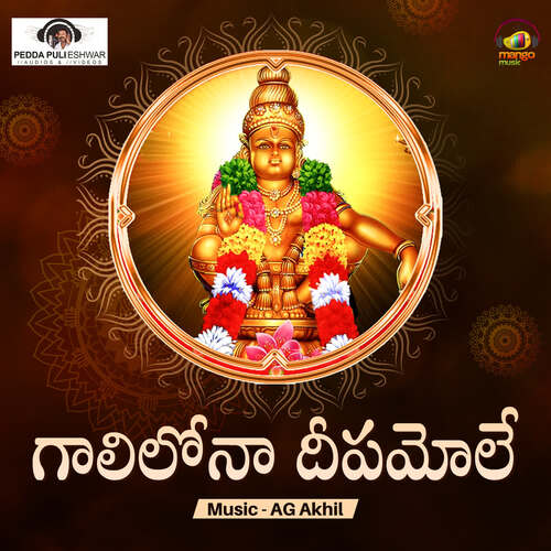Gaali Lona Deepam Peddapuli Eshwar MP3 Download