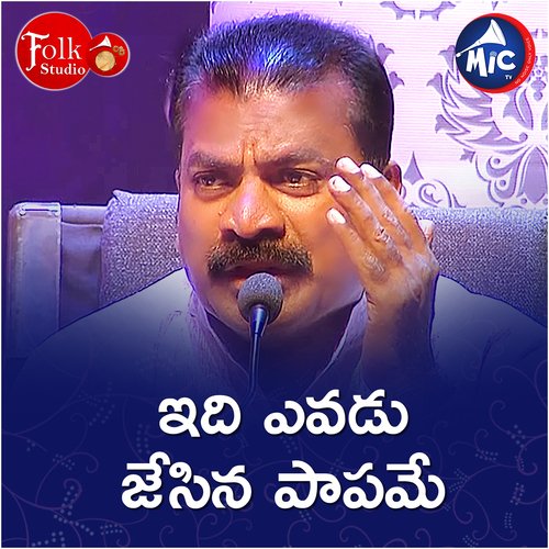 Idi Yevadu Jesina Papame Warngal Srinivas MP3 Download