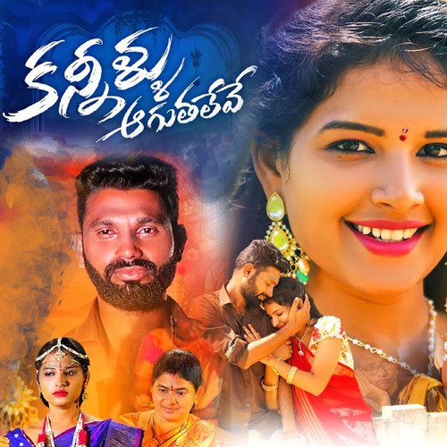 KANNILLU AGUTHALEVE Ajay Mengani MP3 Download