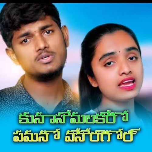 KUNASE MALAKERO PAMANO VENE REGOR Krishnudu MP3 Download