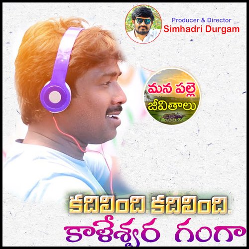 Kadhilindi Kadhilindi Kaleshwara Ganga Shankar Babu MP3 Download