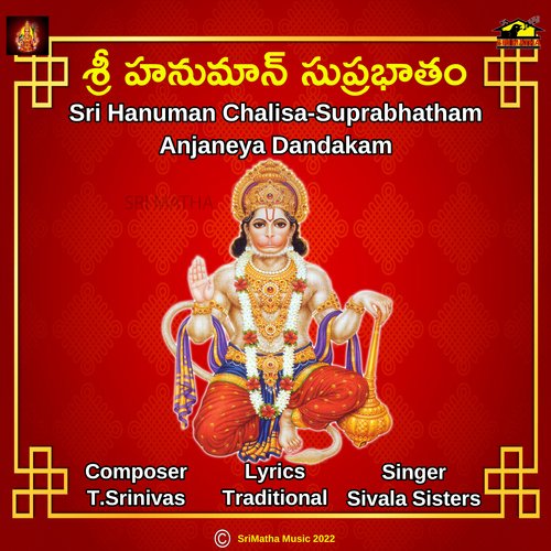 SRI HANUMAN SUPRABHATHAM Sivala Sisters MP3 Download