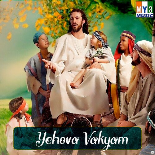 Nee Baaram Yahova S.P. Sailaja MP3 Download