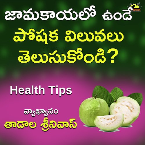 JAMAKAYALO UNDE POSHAKAVILUVALU TELUSUKONDI TADALA SRINIVAS MP3 Download