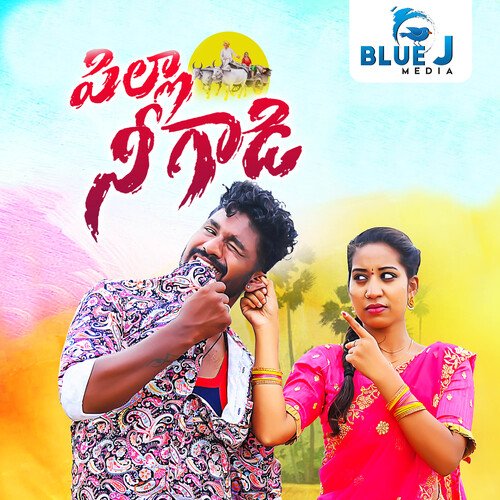 Pilla Ni Gaadi Rajender Pulukurthy MP3 Download