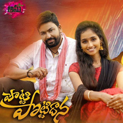 Potti Pottidana Alka Yagnik MP3 Download