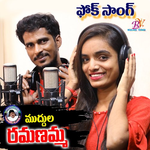 BORBAYIKADA MUDULARAMANAMMA FOLK SONG Amar Devarakonda MP3 Download