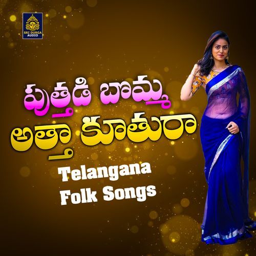 Puttadi bomma Attakutura Jadala Ramesh MP3 Download
